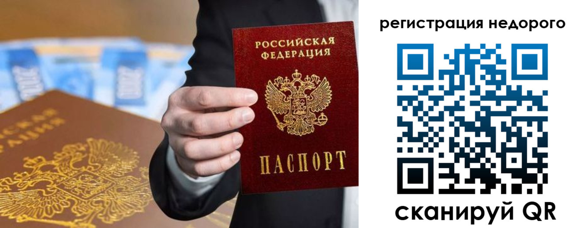 временная регистрация недорого в Северске