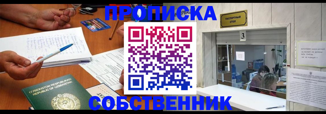 прописка для военкомата в Северске