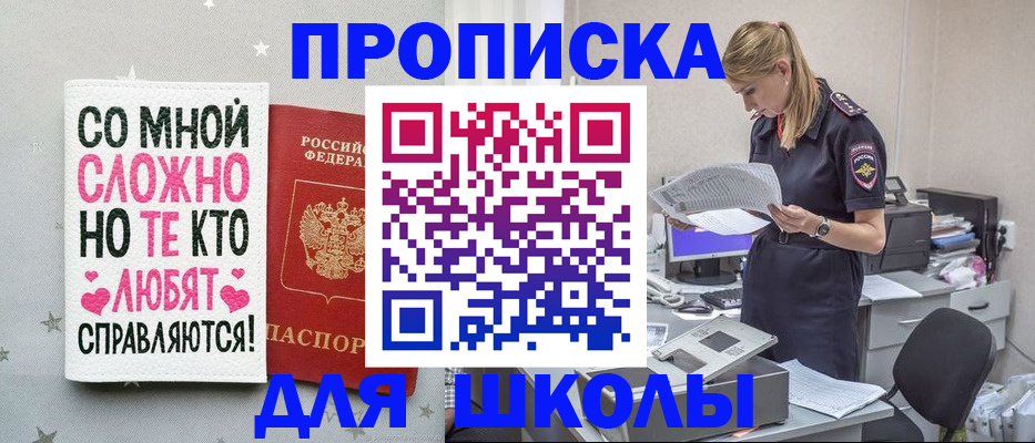 прописка 2025 в Северске
