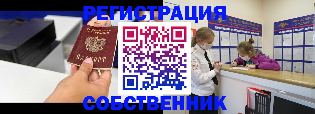 временная регистрация в квартире в Северске