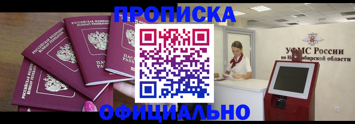 временная регистрация собственник в Северске