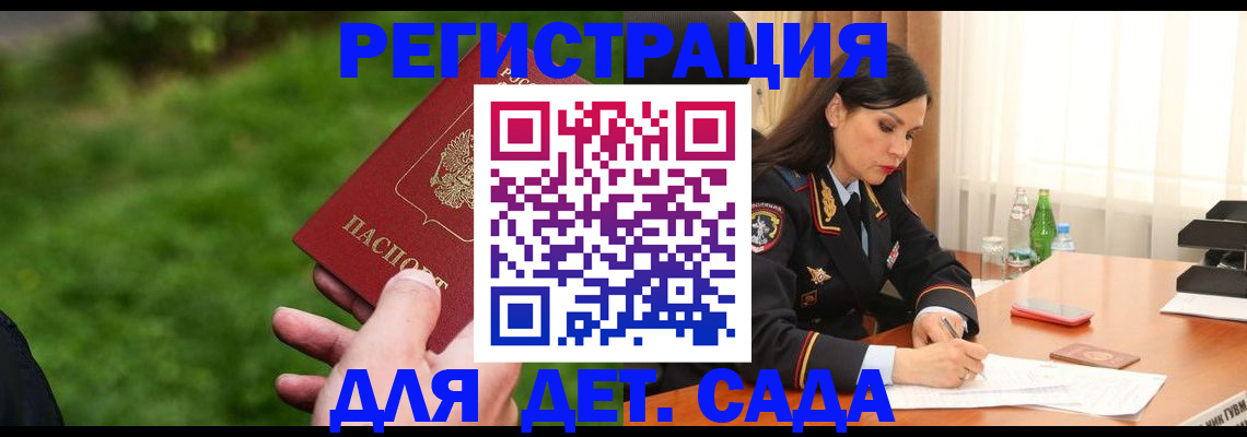 прописка для военкомата в Северске