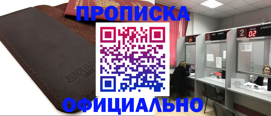 временная регистрация для школы в Северске