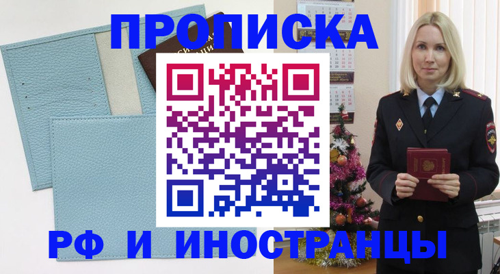 прописка для военкомата в Северске