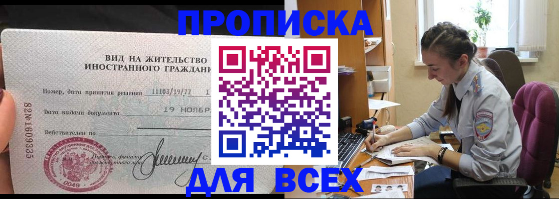 прописка для школы в Северске