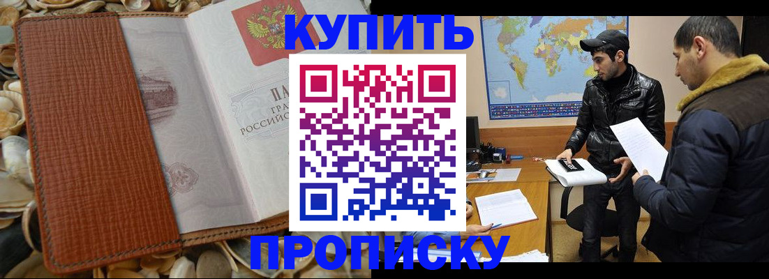 временная регистрация в Северске